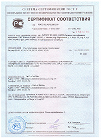 Цементный раствор сертификат соответствия приготовление цементного раствора для отмостки дома